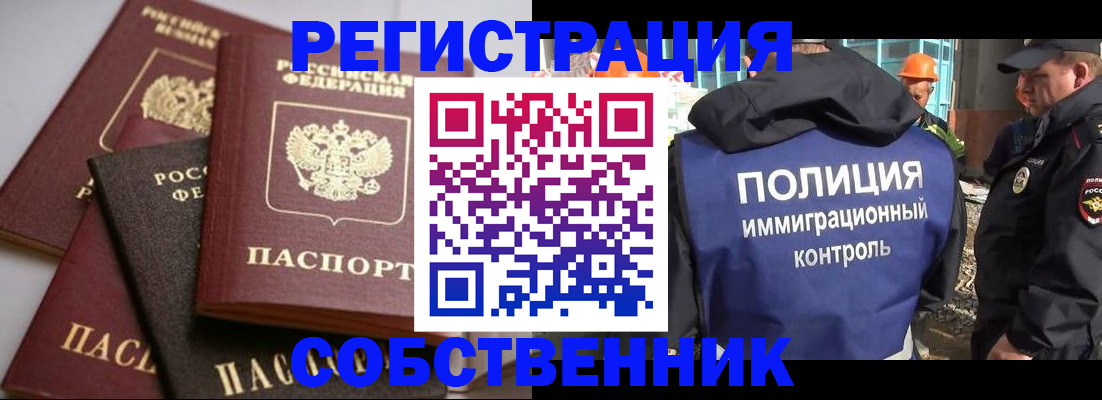 прописка для работы в Карабулаке