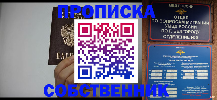 купить прописку в Карабулаке