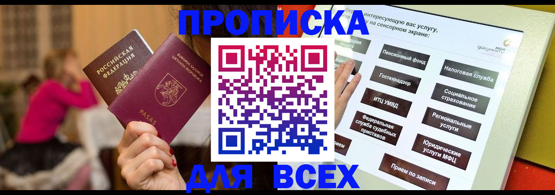 прописка законно в Карабулаке
